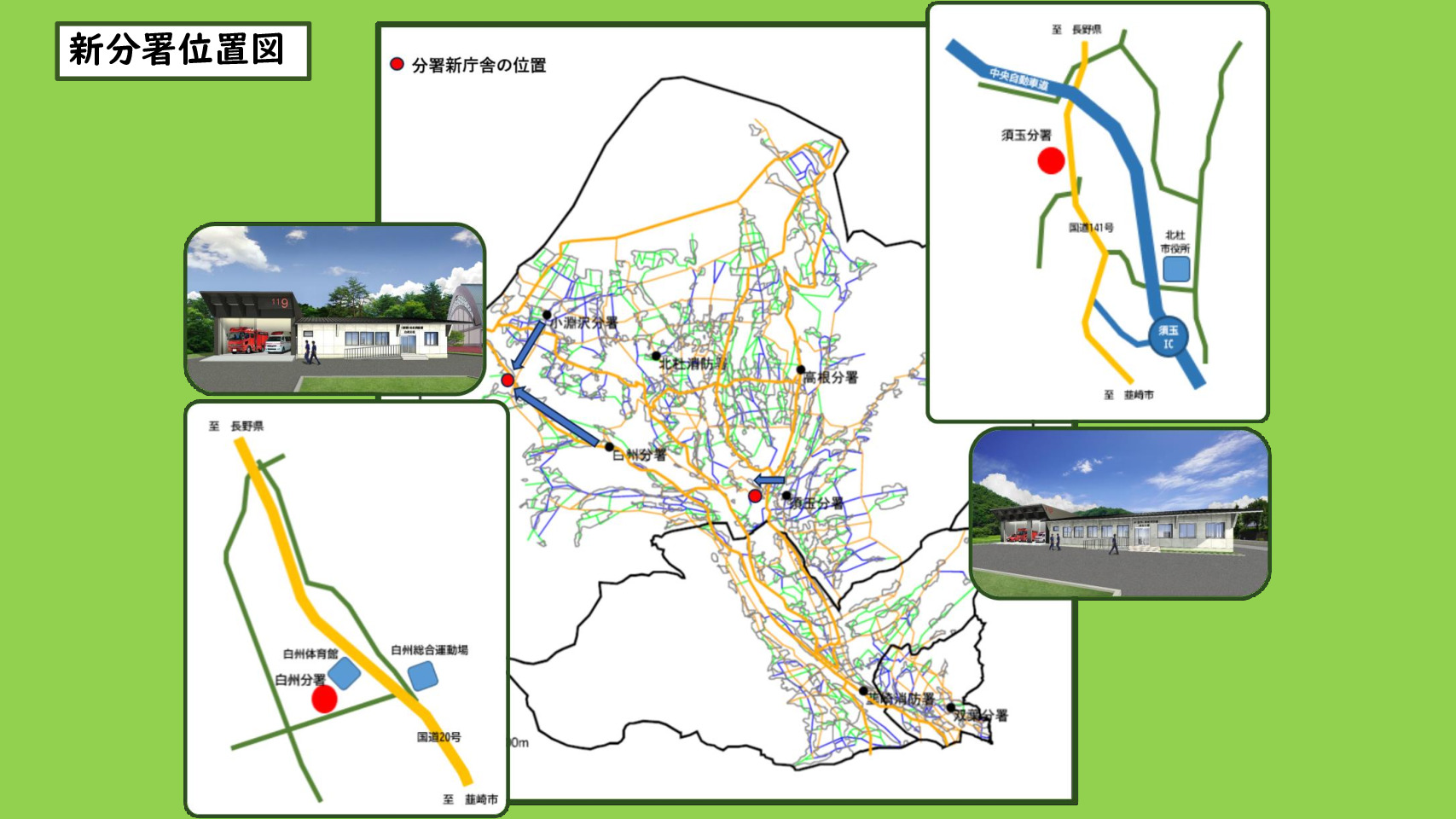 新分署位置図のサムネイル