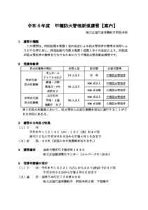 講習会案内のサムネイル