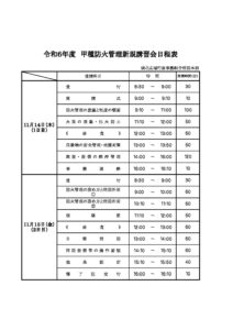 講習会日程表のサムネイル