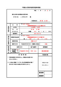 （再講習）記入例のサムネイル